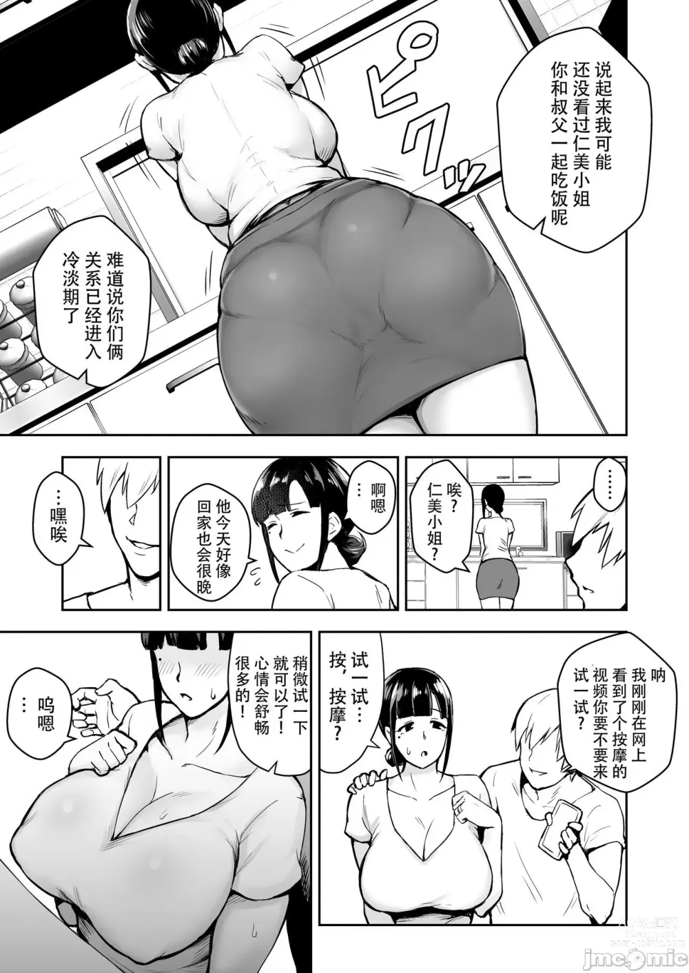 Page 4 of doujinshi 寝取られた爆乳清楚妻ひとみ-甥っ子にトロトロに溶かされました