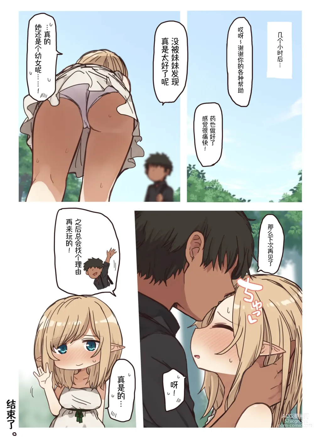 Page 41 of doujinshi 精灵在家里