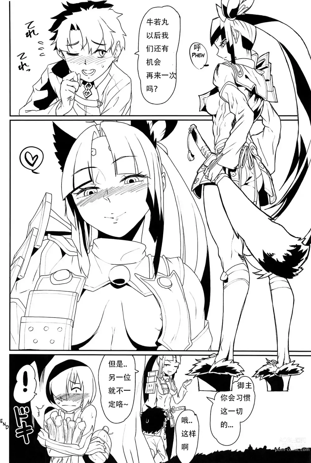 Page 20 of doujinshi Hajime no Ushiwakamaru