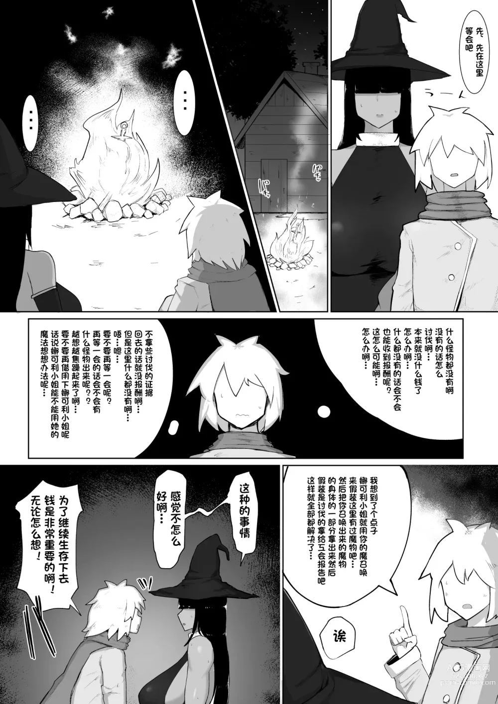 Page 28 of doujinshi パーティに雇った魔法使いに無責任種付けする話1-3