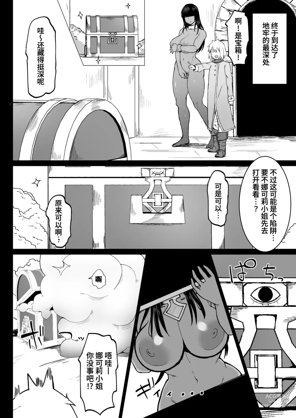 Page 70 of doujinshi パーティに雇った魔法使いに無責任種付けする話1-3