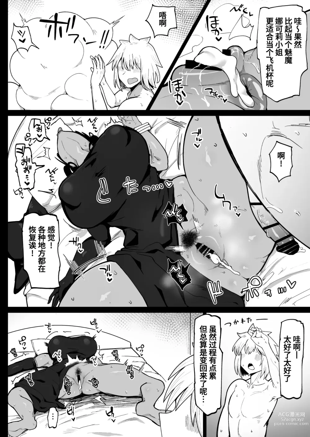 Page 90 of doujinshi パーティに雇った魔法使いに無責任種付けする話1-3