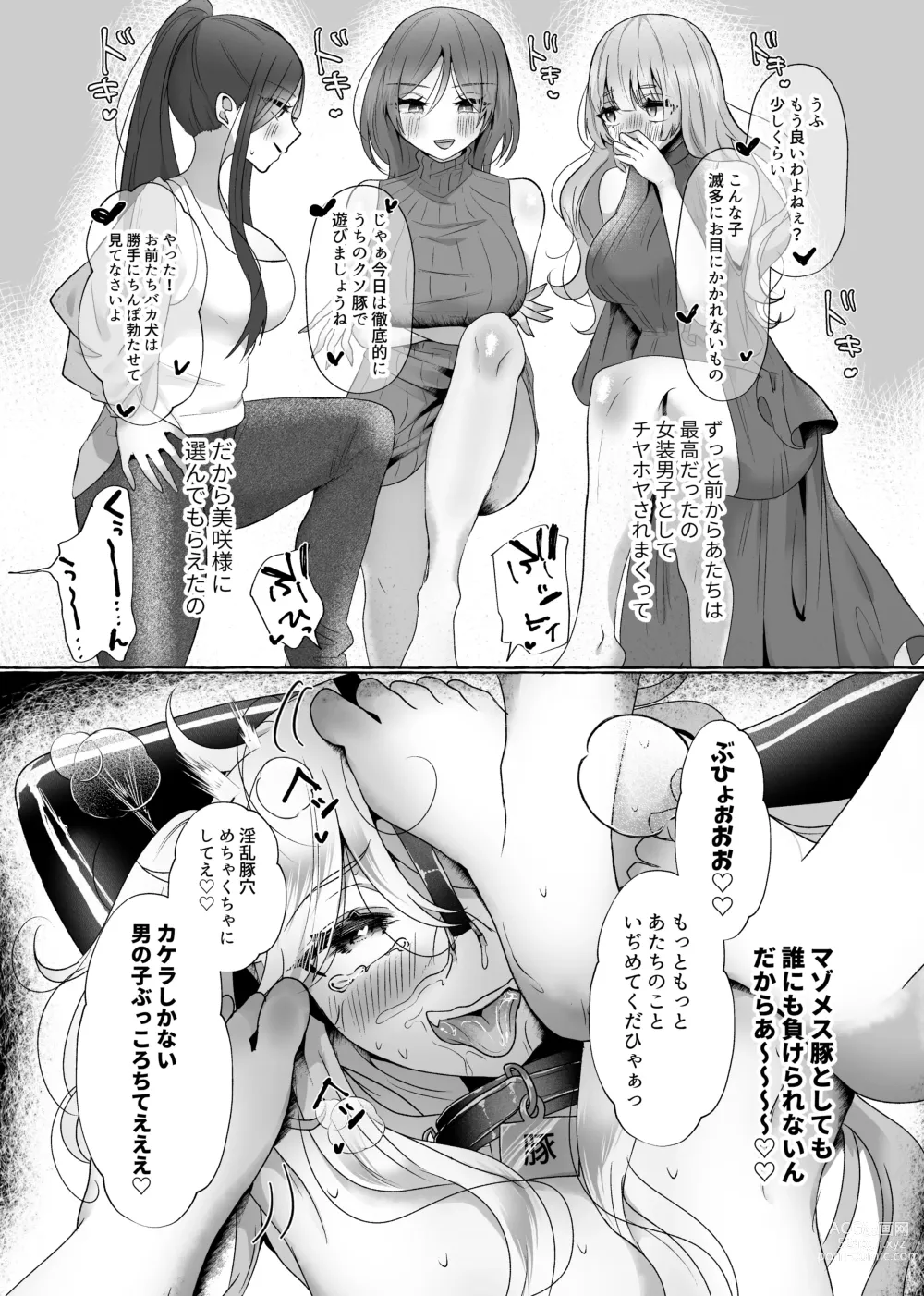 Page 51 of doujinshi Yuuri 200% Josou Danshi Motto Mesubuta-ka