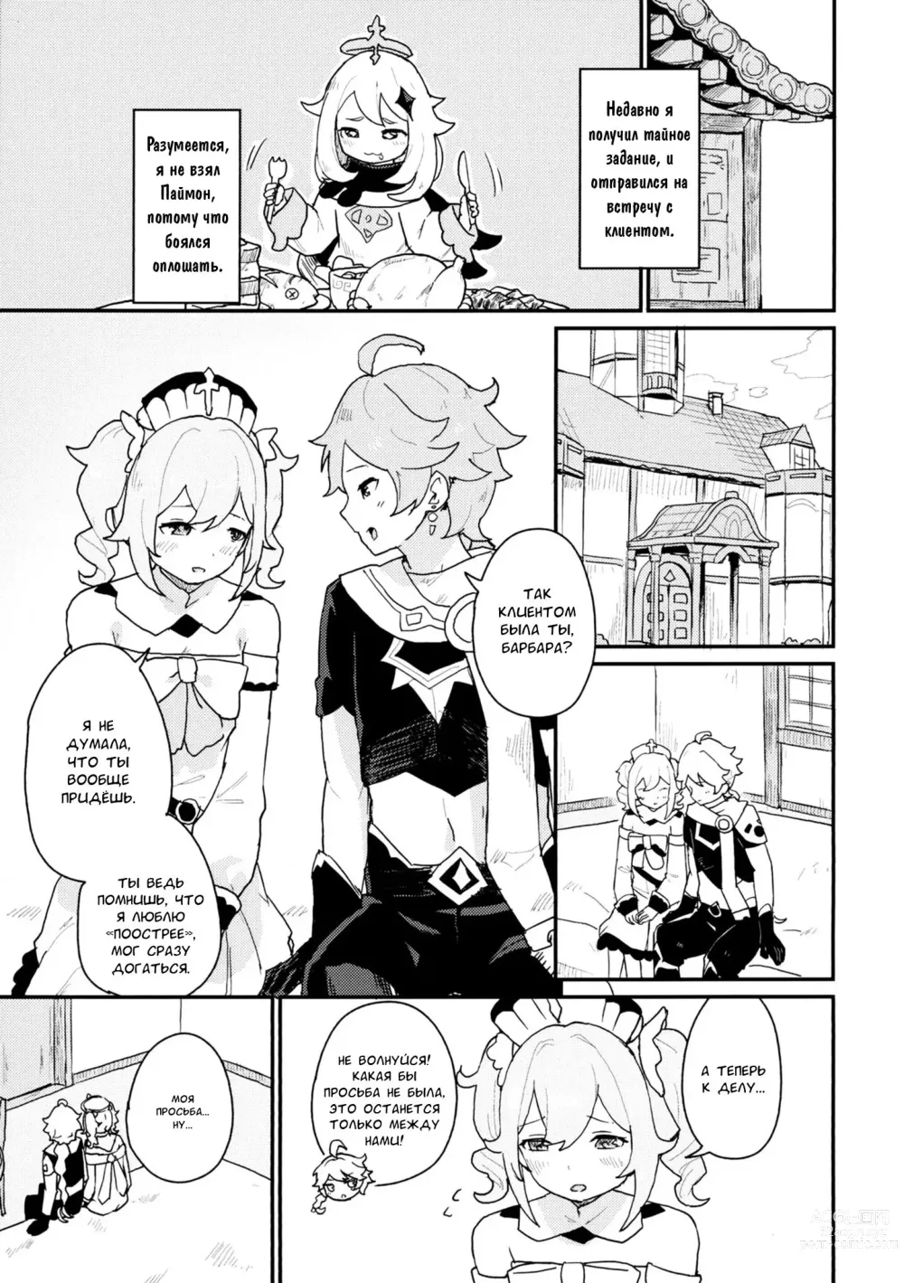 Page 2 of doujinshi История о сильном либидо Барбары