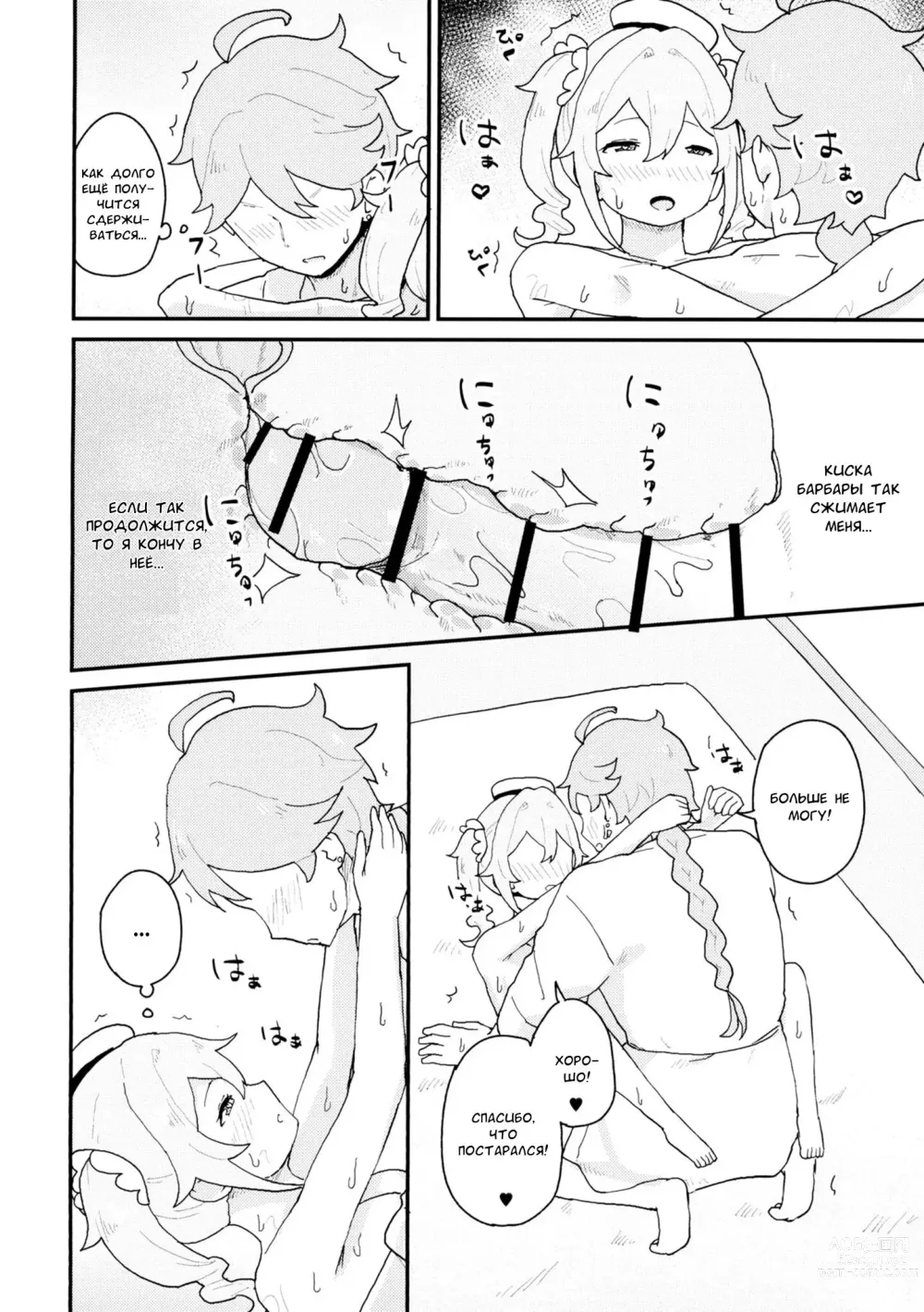 Page 15 of doujinshi История о сильном либидо Барбары