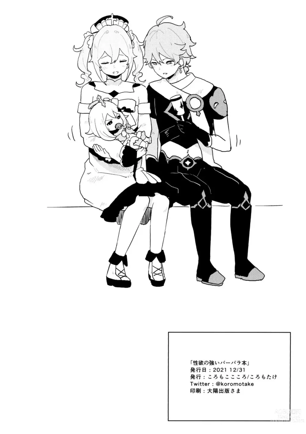 Page 17 of doujinshi История о сильном либидо Барбары