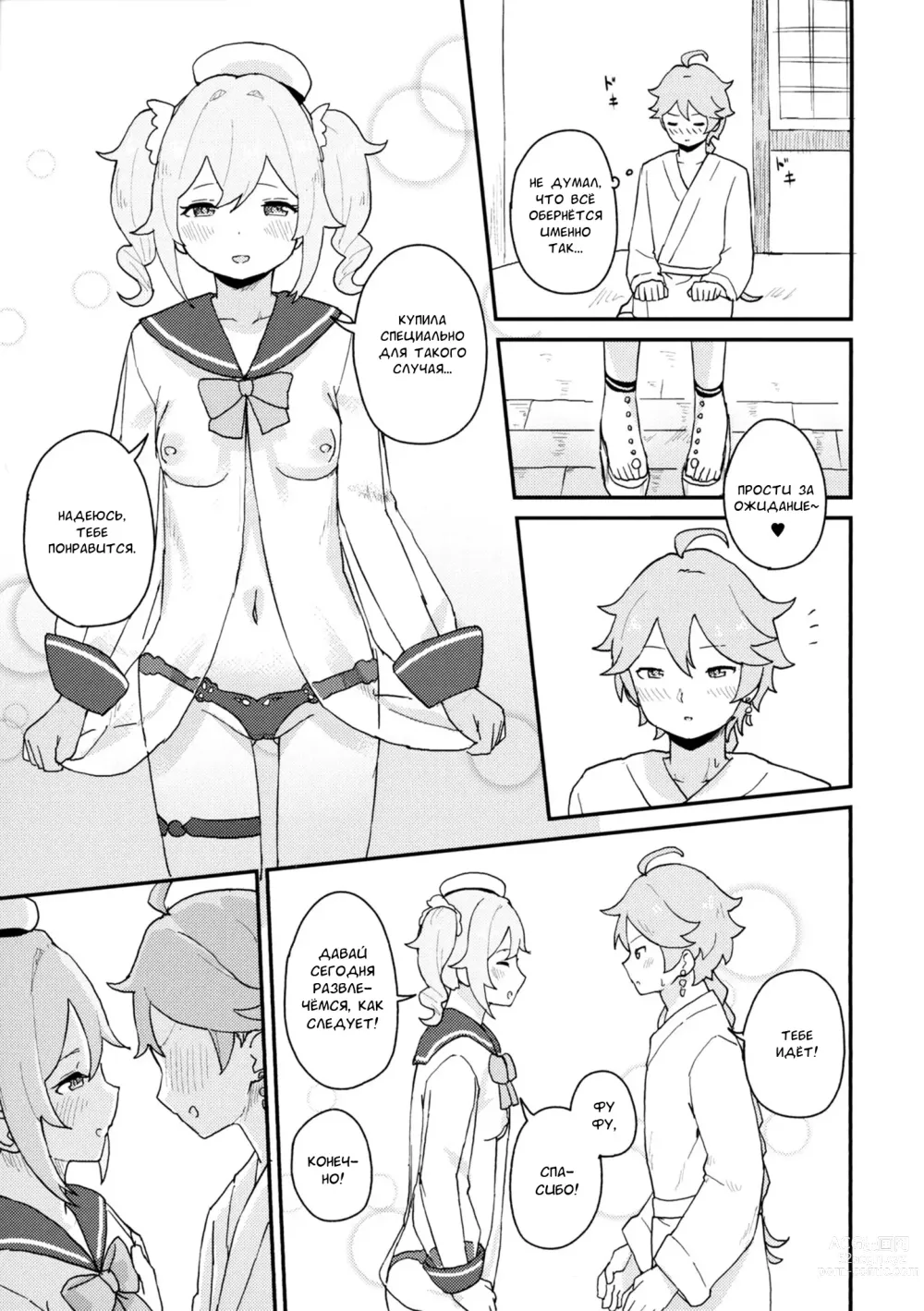 Page 4 of doujinshi История о сильном либидо Барбары