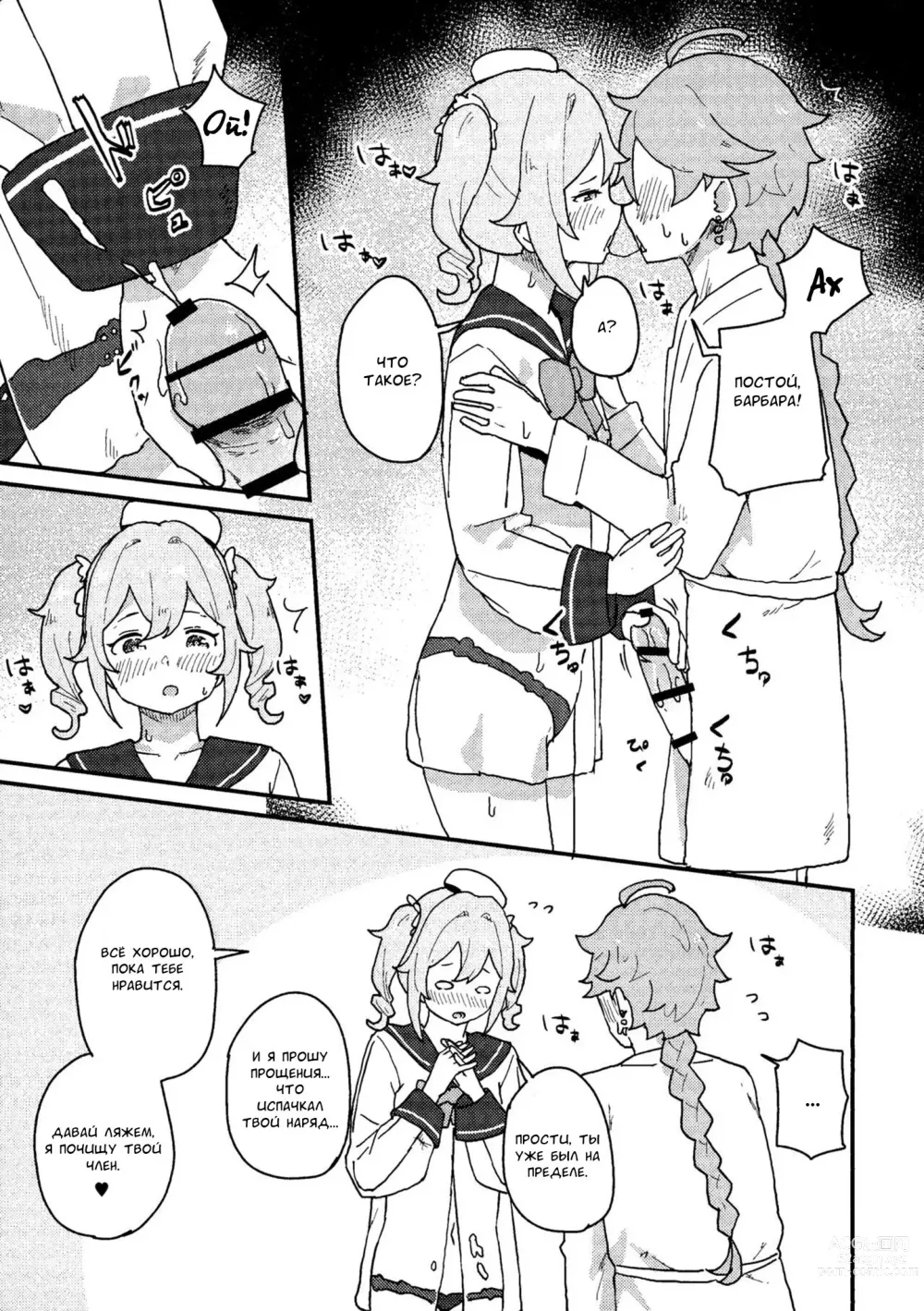 Page 6 of doujinshi История о сильном либидо Барбары