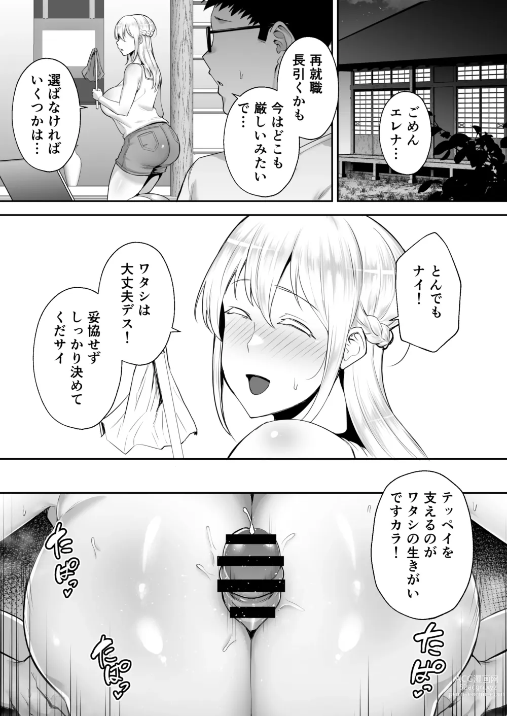 Page 21 of doujinshi 寝取られた爆乳ブロンド妻エレナ-大和撫子に憧れてたらオナホ撫子になってました