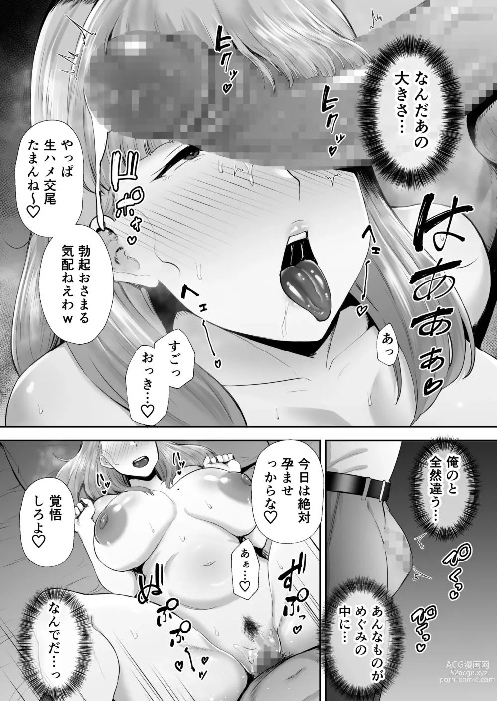 Page 101 of doujinshi 寝取られた爆乳おっとり妻めぐみ-お隣の下品なデカチンにドハマりしました