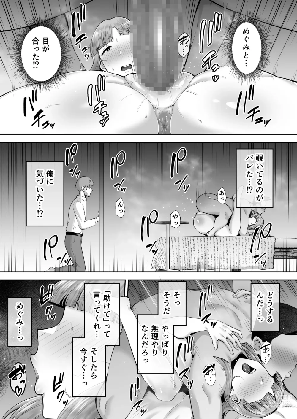 Page 103 of doujinshi 寝取られた爆乳おっとり妻めぐみ-お隣の下品なデカチンにドハマりしました