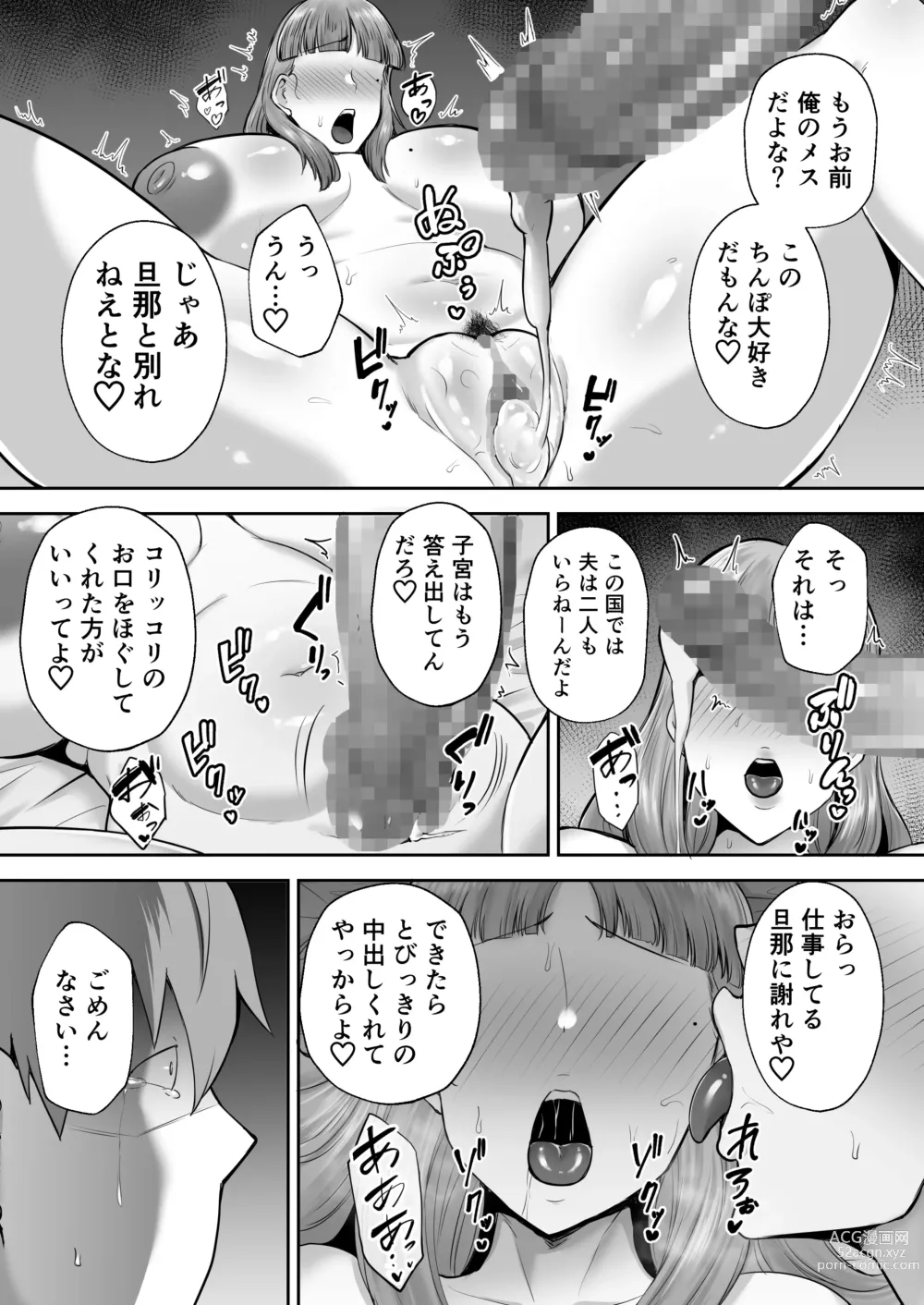 Page 105 of doujinshi 寝取られた爆乳おっとり妻めぐみ-お隣の下品なデカチンにドハマりしました