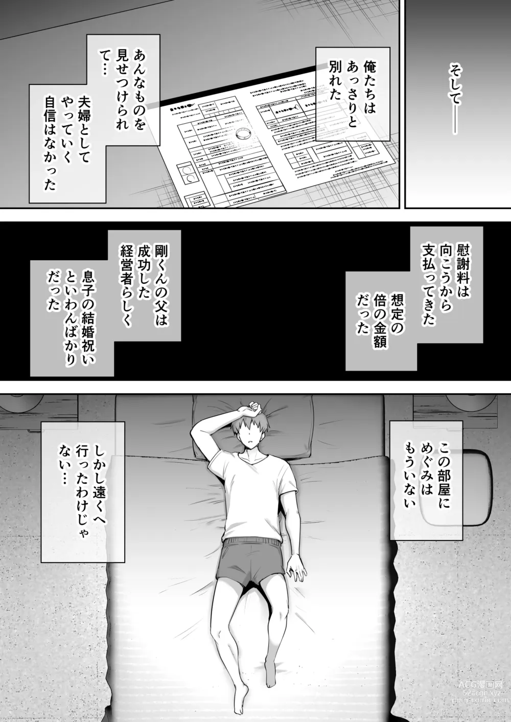 Page 110 of doujinshi 寝取られた爆乳おっとり妻めぐみ-お隣の下品なデカチンにドハマりしました