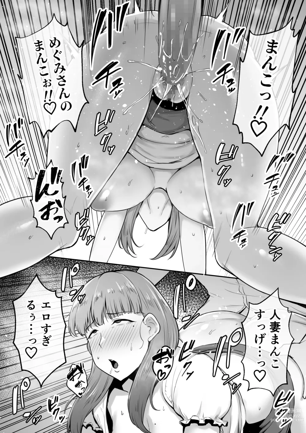 Page 20 of doujinshi 寝取られた爆乳おっとり妻めぐみ-お隣の下品なデカチンにドハマりしました