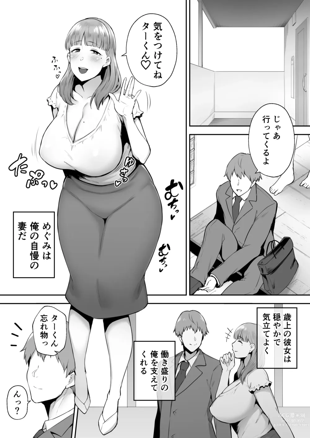 Page 3 of doujinshi 寝取られた爆乳おっとり妻めぐみ-お隣の下品なデカチンにドハマりしました