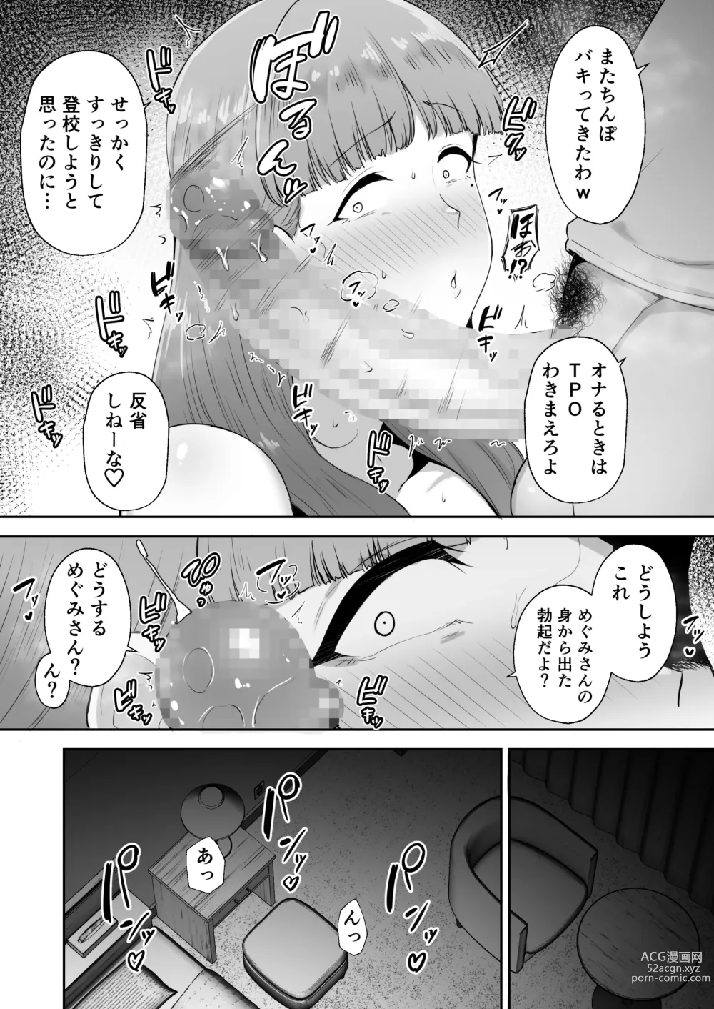 Page 38 of doujinshi 寝取られた爆乳おっとり妻めぐみ-お隣の下品なデカチンにドハマりしました