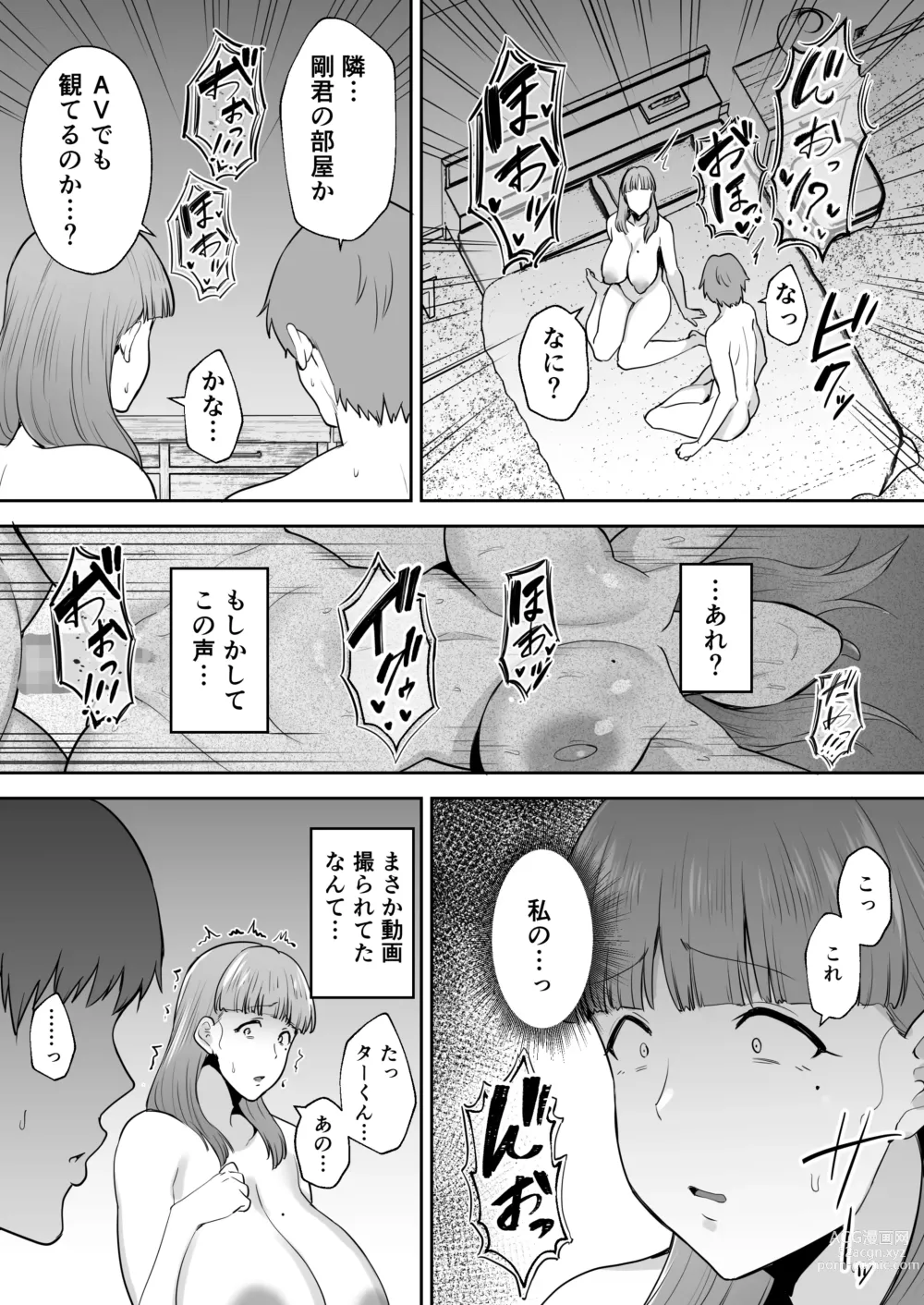 Page 48 of doujinshi 寝取られた爆乳おっとり妻めぐみ-お隣の下品なデカチンにドハマりしました