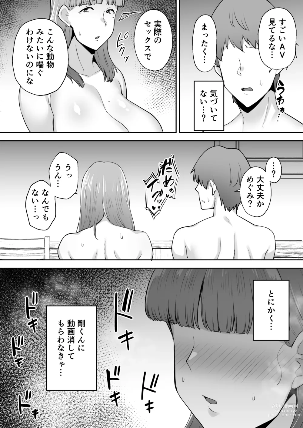 Page 49 of doujinshi 寝取られた爆乳おっとり妻めぐみ-お隣の下品なデカチンにドハマりしました