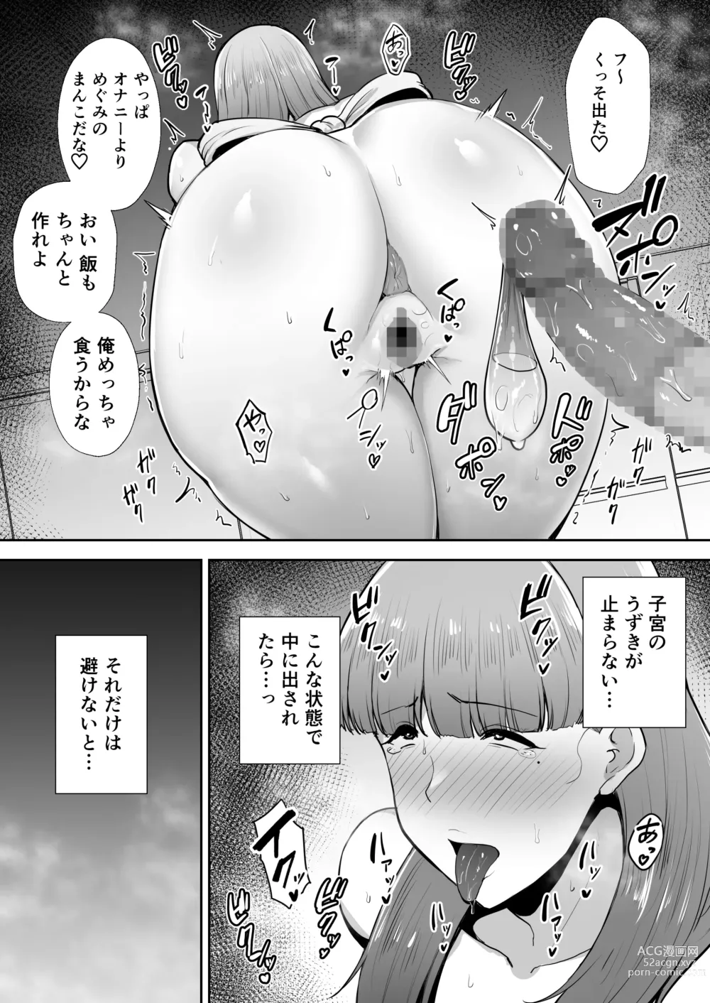 Page 55 of doujinshi 寝取られた爆乳おっとり妻めぐみ-お隣の下品なデカチンにドハマりしました