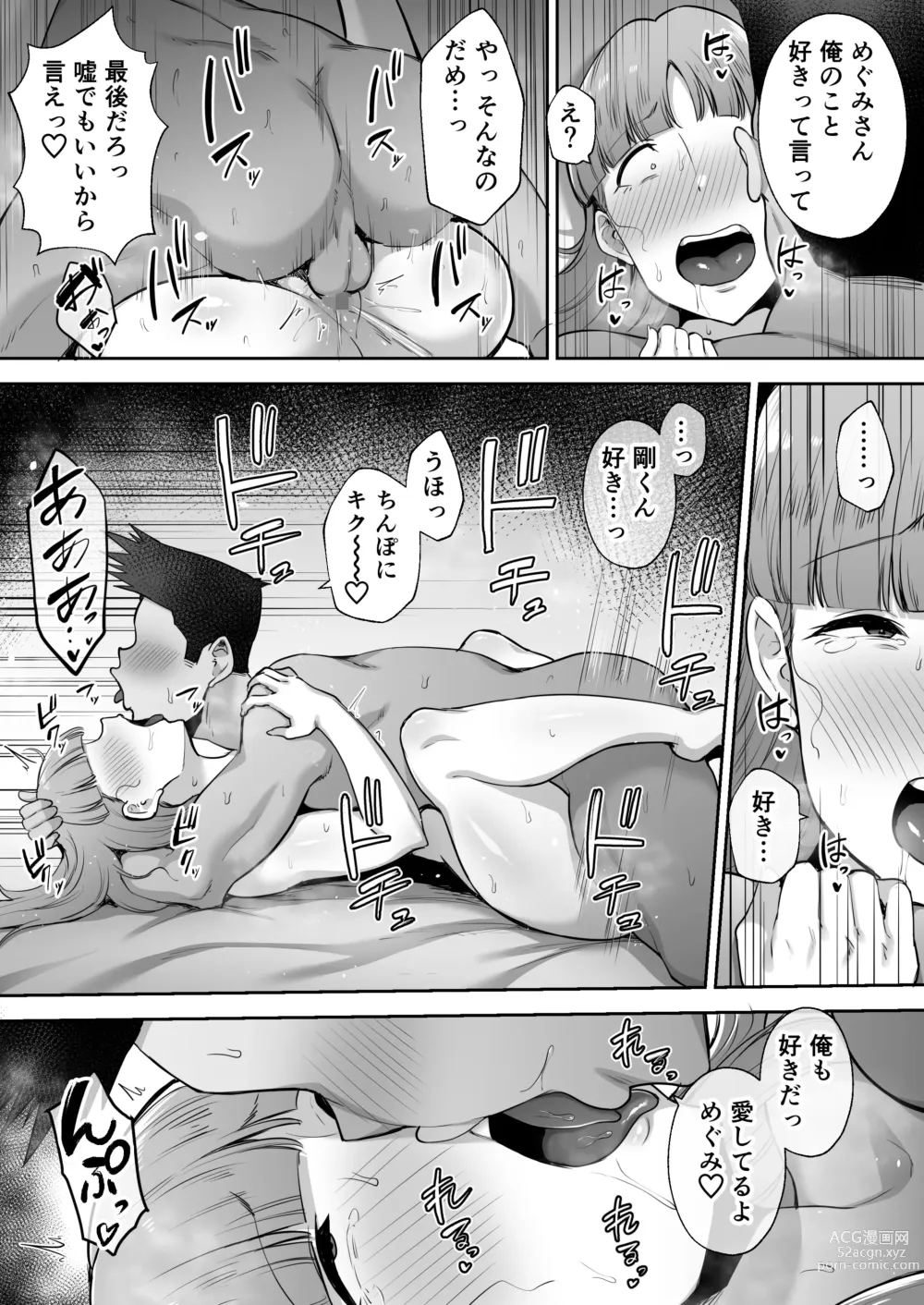 Page 79 of doujinshi 寝取られた爆乳おっとり妻めぐみ-お隣の下品なデカチンにドハマりしました