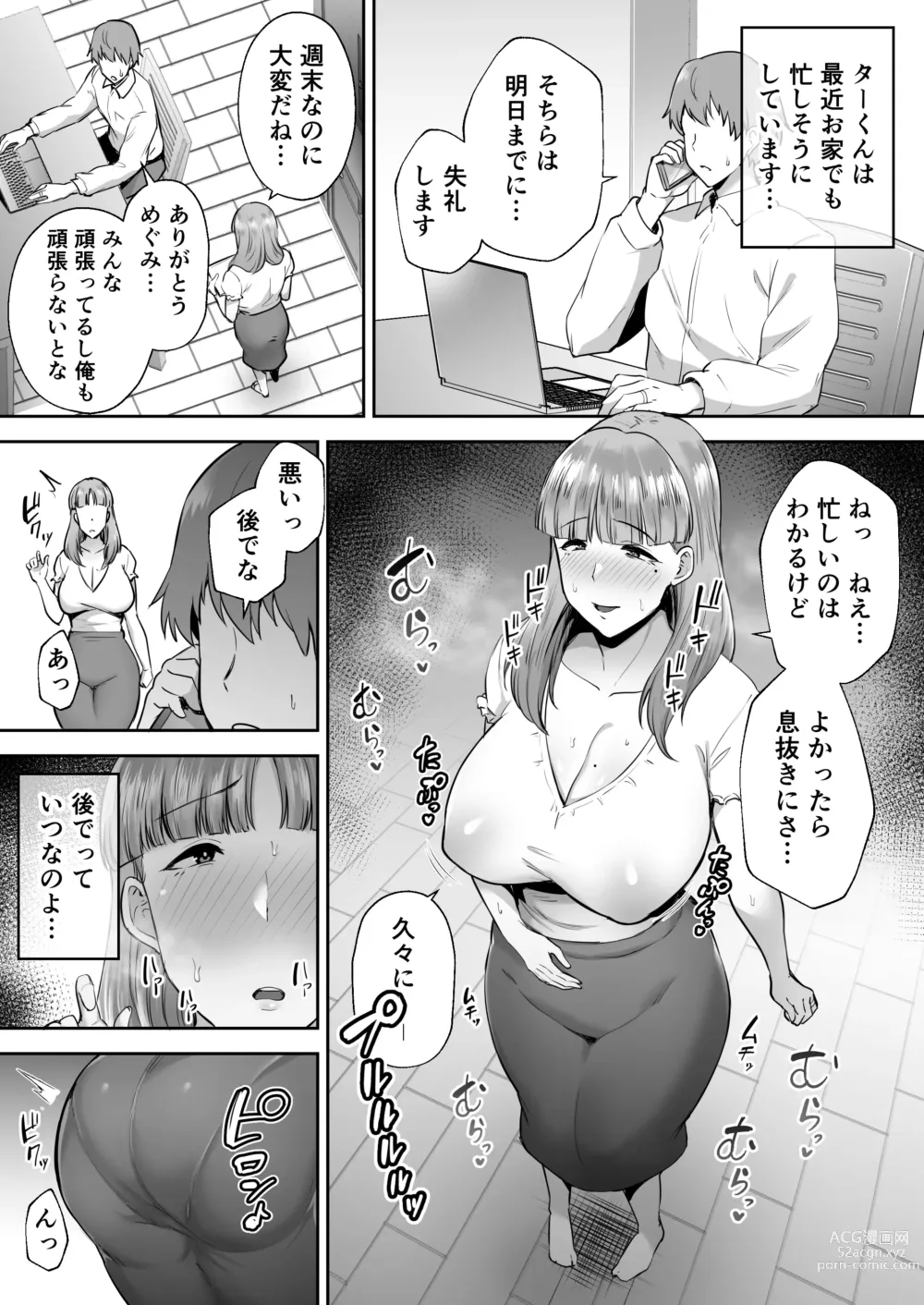 Page 85 of doujinshi 寝取られた爆乳おっとり妻めぐみ-お隣の下品なデカチンにドハマりしました