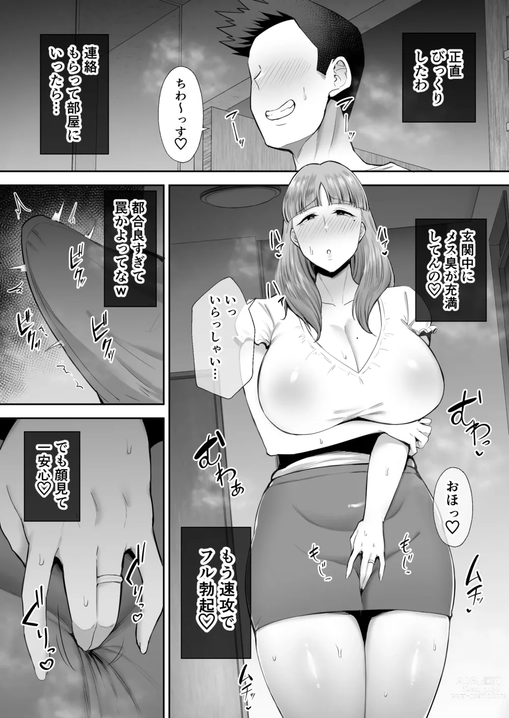 Page 95 of doujinshi 寝取られた爆乳おっとり妻めぐみ-お隣の下品なデカチンにドハマりしました