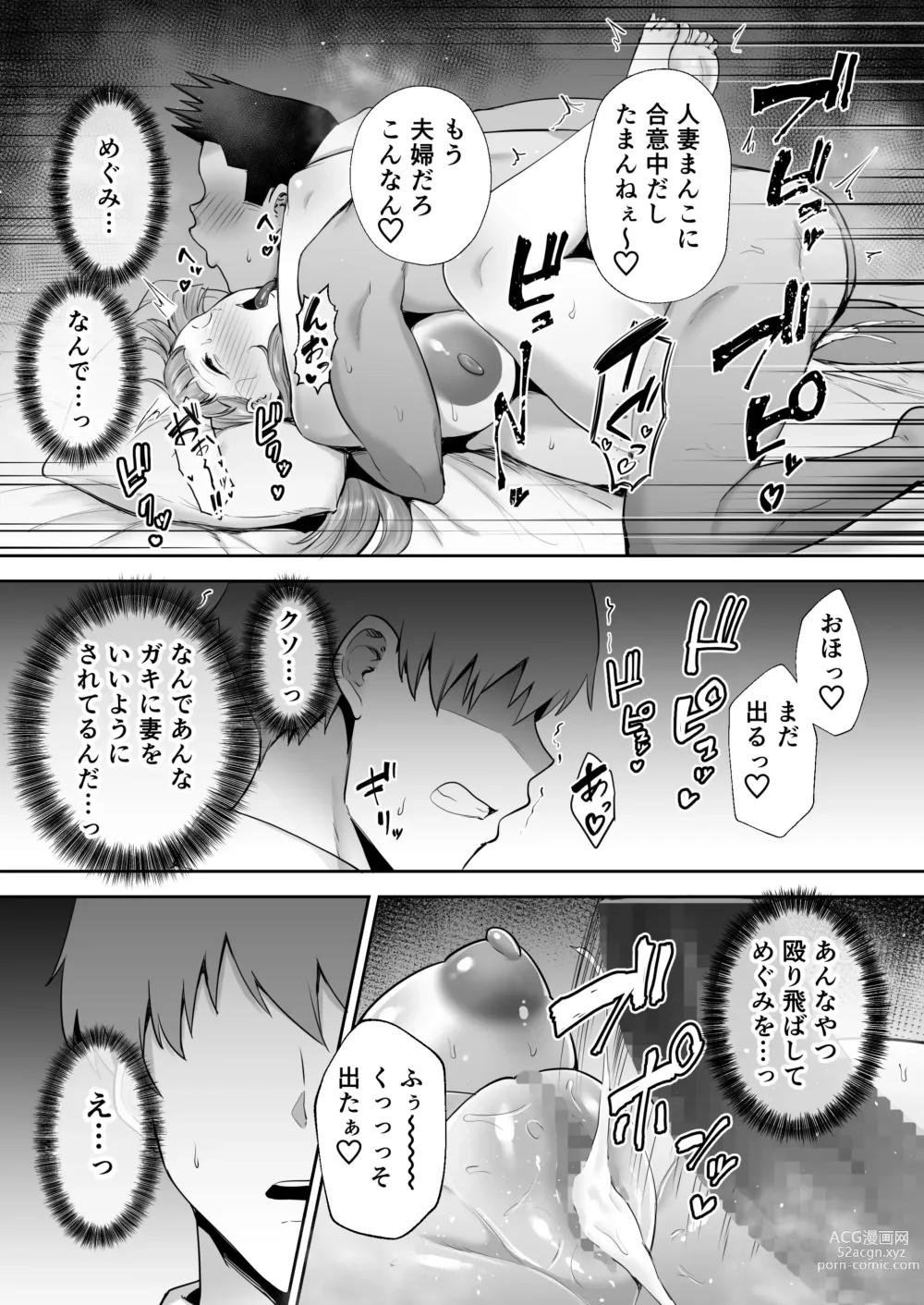 Page 100 of doujinshi 寝取られた爆乳おっとり妻めぐみ-お隣の下品なデカチンにドハマりしました