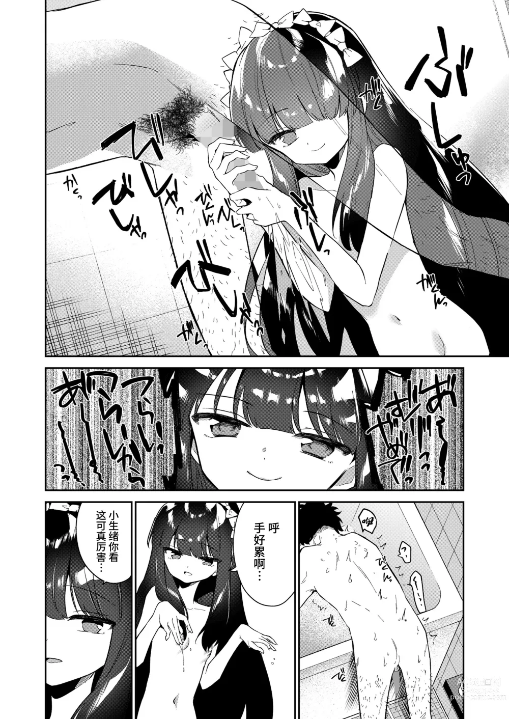 Page 12 of manga Zoku Atashi wa Succubus