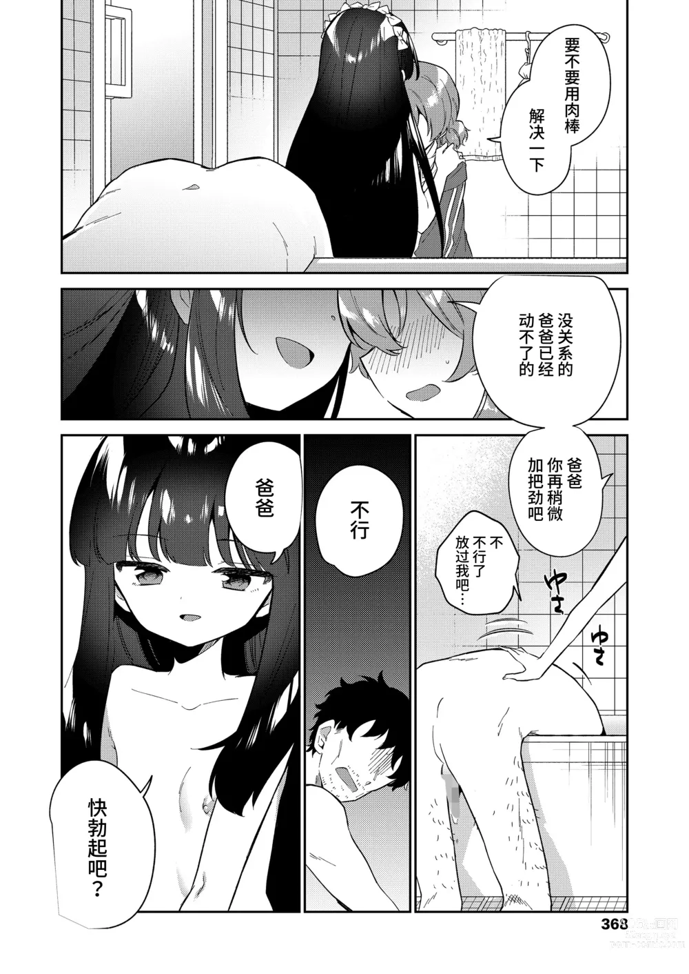 Page 14 of manga Zoku Atashi wa Succubus