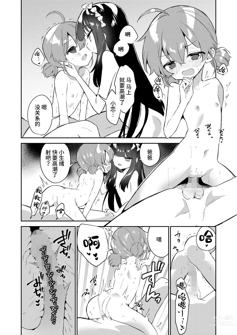 Page 18 of manga Zoku Atashi wa Succubus