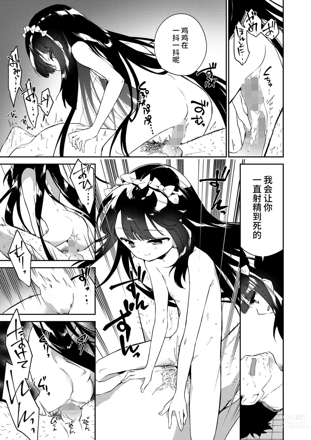 Page 21 of manga Zoku Atashi wa Succubus