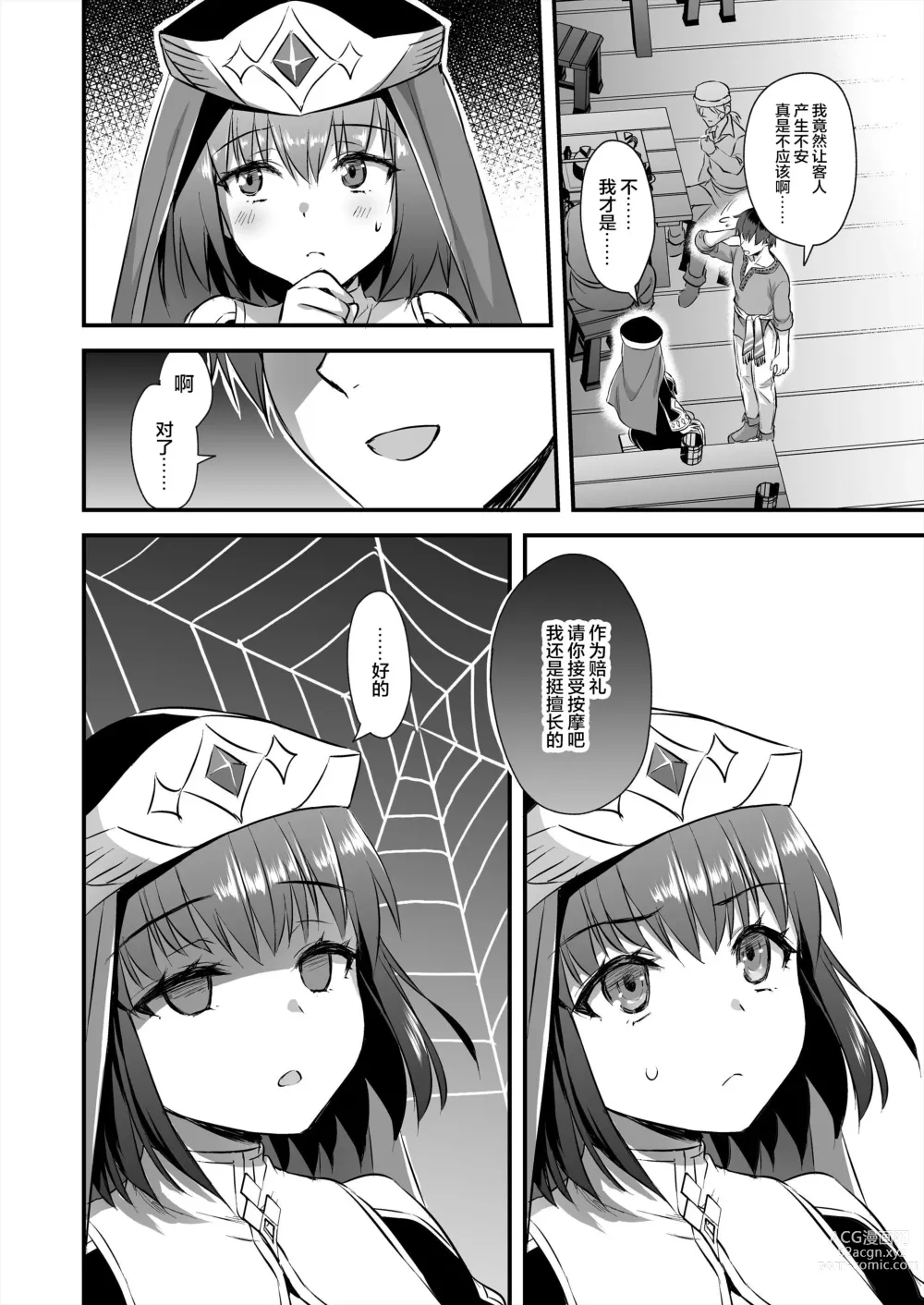 Page 163 of doujinshi 異世界エルフ発情の魔眼 整合版