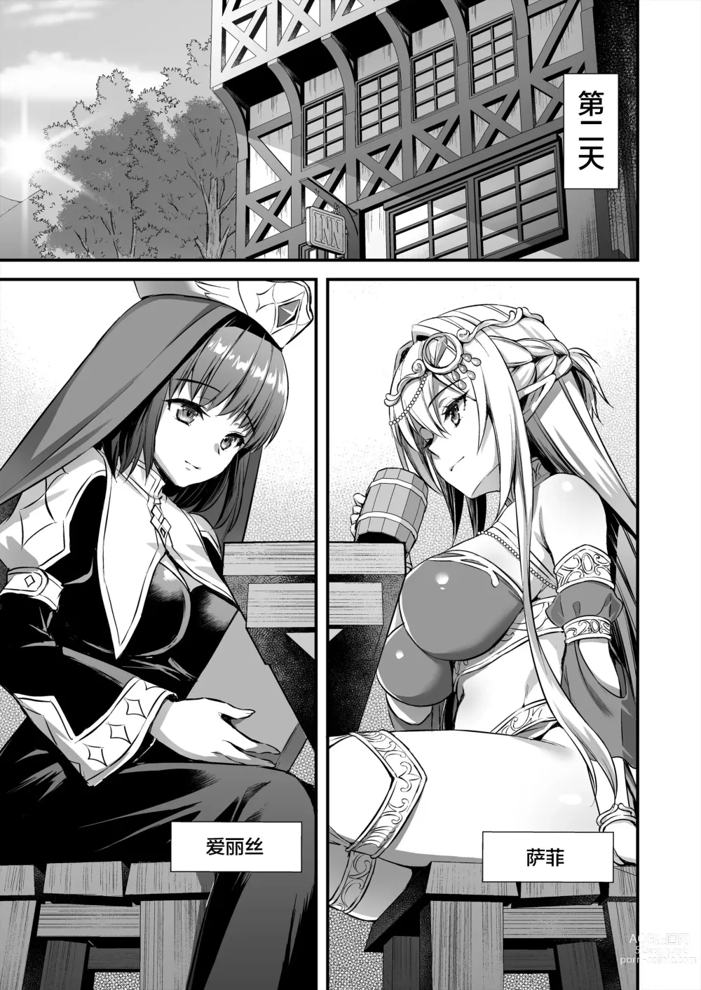 Page 196 of doujinshi 異世界エルフ発情の魔眼 整合版