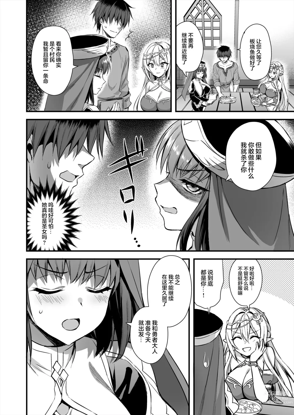 Page 197 of doujinshi 異世界エルフ発情の魔眼 整合版