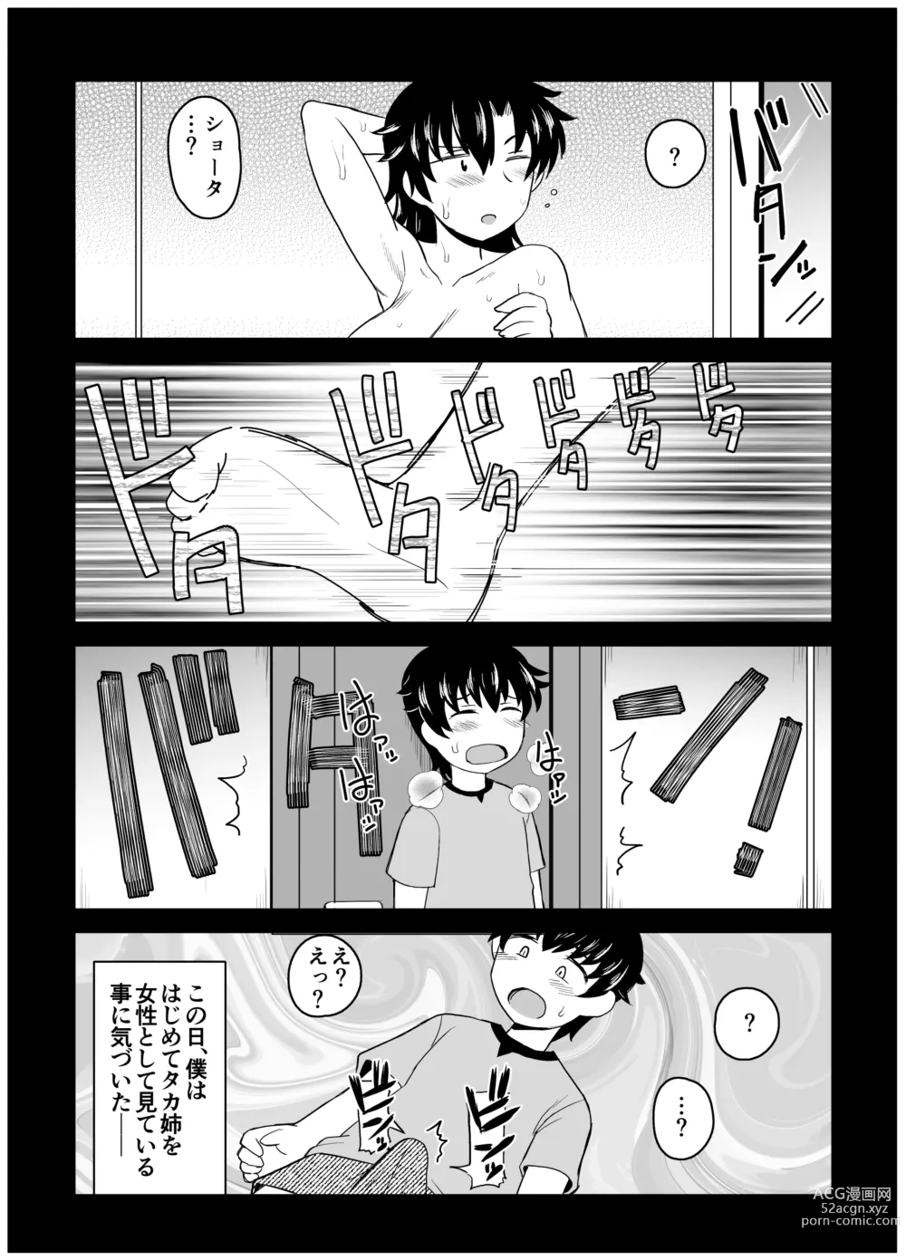 Page 13 of doujinshi Sister TR Anetorare-My favorite sister was stolen by him-DL increased version