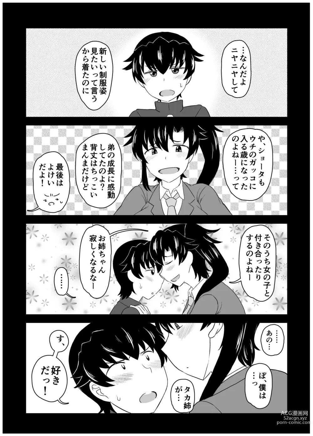 Page 18 of doujinshi Sister TR Anetorare-My favorite sister was stolen by him-DL increased version