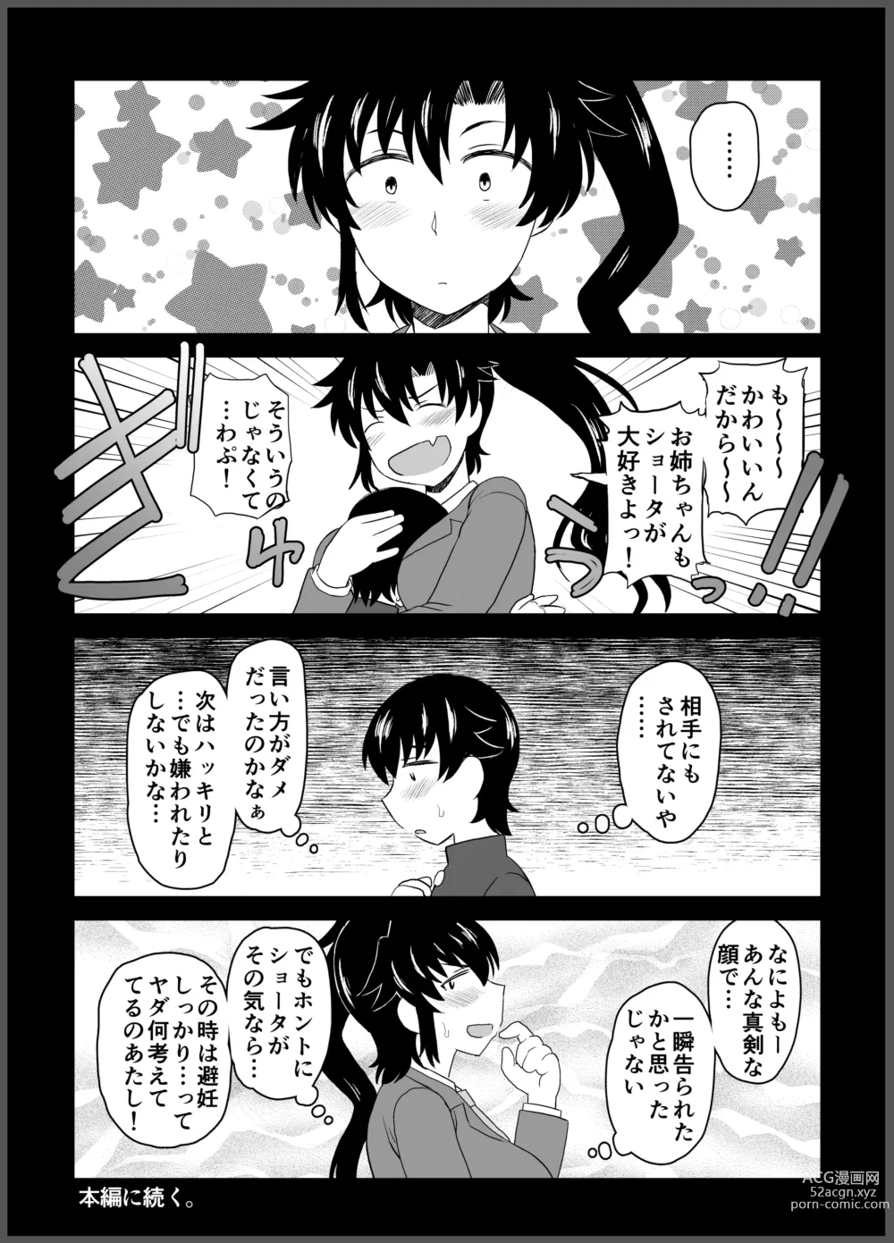 Page 19 of doujinshi Sister TR Anetorare-My favorite sister was stolen by him-DL increased version