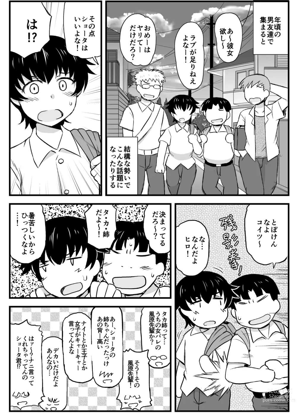 Page 20 of doujinshi Sister TR Anetorare-My favorite sister was stolen by him-DL increased version