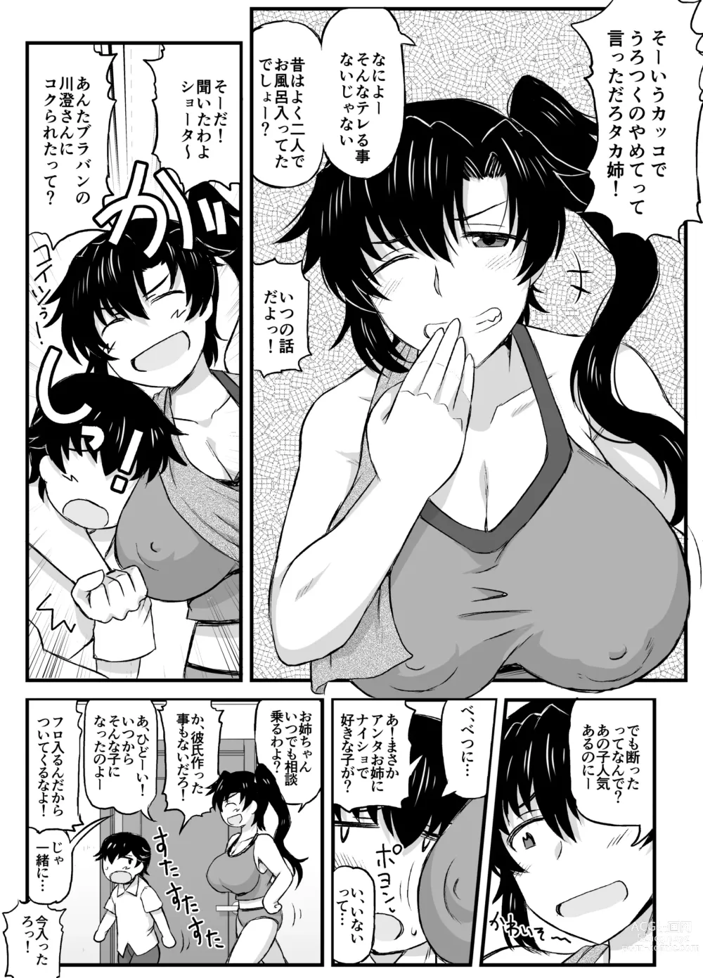 Page 25 of doujinshi Sister TR Anetorare-My favorite sister was stolen by him-DL increased version