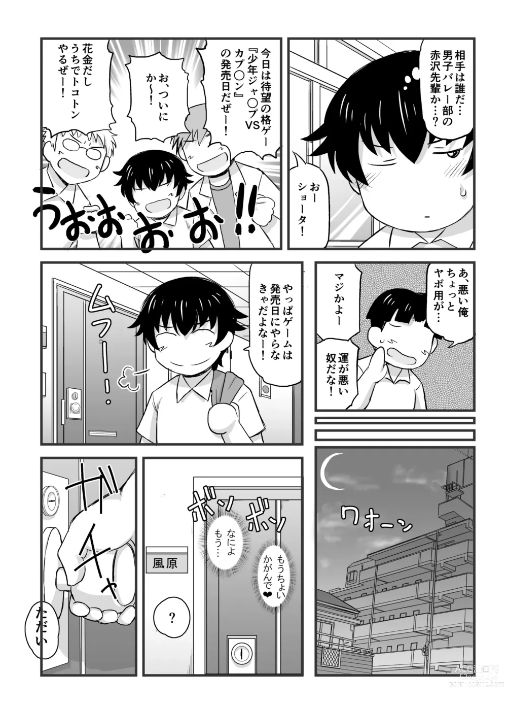 Page 31 of doujinshi Sister TR Anetorare-My favorite sister was stolen by him-DL increased version