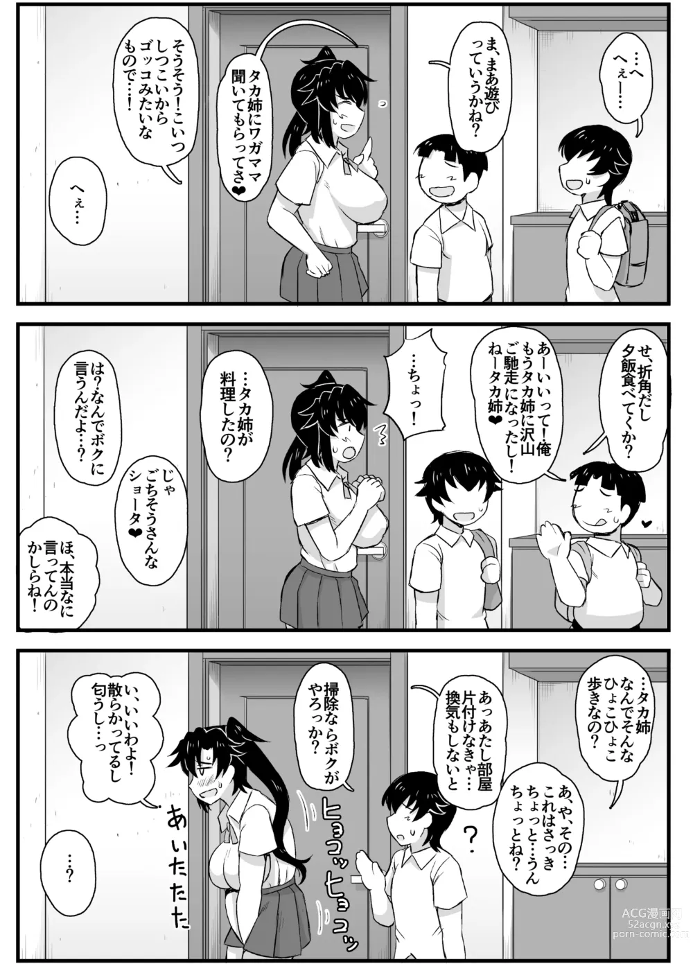 Page 34 of doujinshi Sister TR Anetorare-My favorite sister was stolen by him-DL increased version