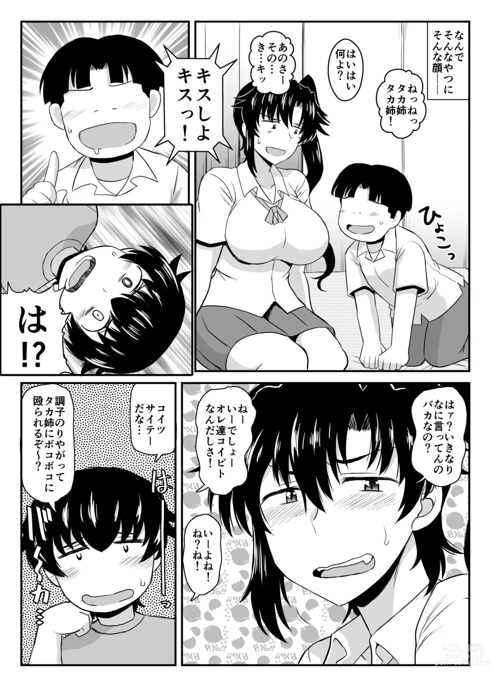 Page 40 of doujinshi Sister TR Anetorare-My favorite sister was stolen by him-DL increased version