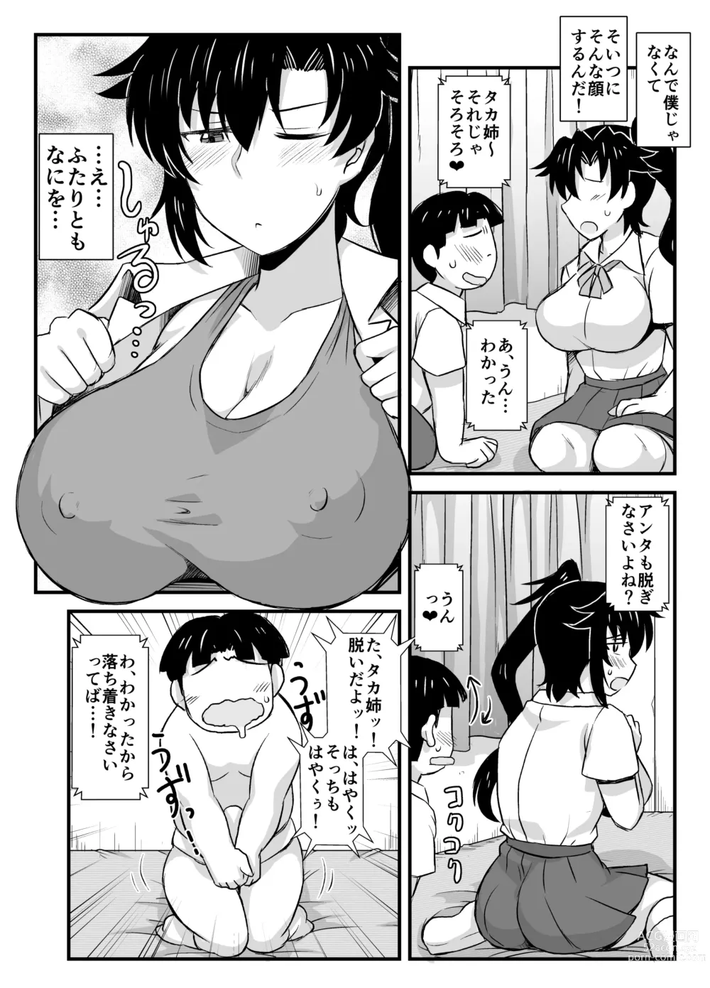 Page 45 of doujinshi Sister TR Anetorare-My favorite sister was stolen by him-DL increased version