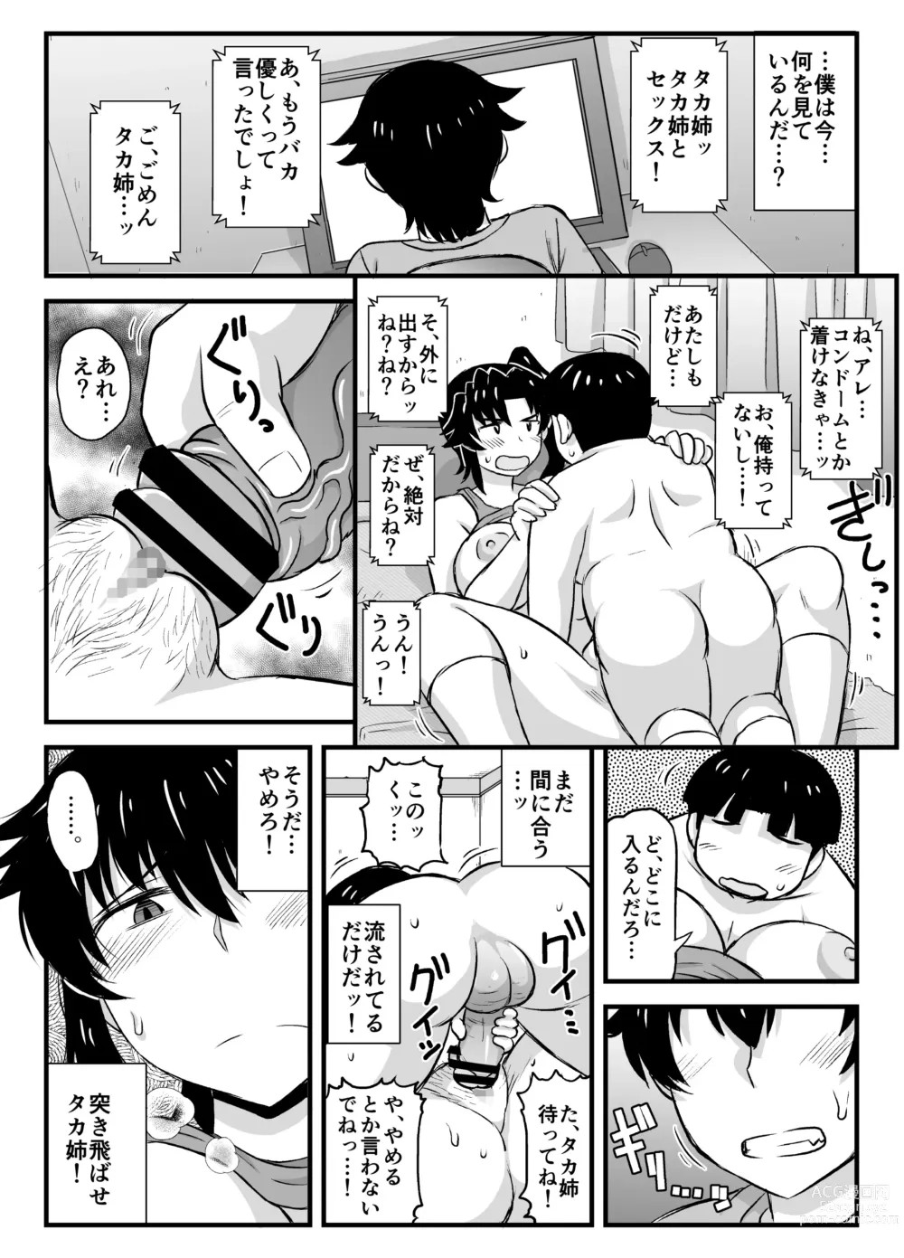 Page 69 of doujinshi Sister TR Anetorare-My favorite sister was stolen by him-DL increased version