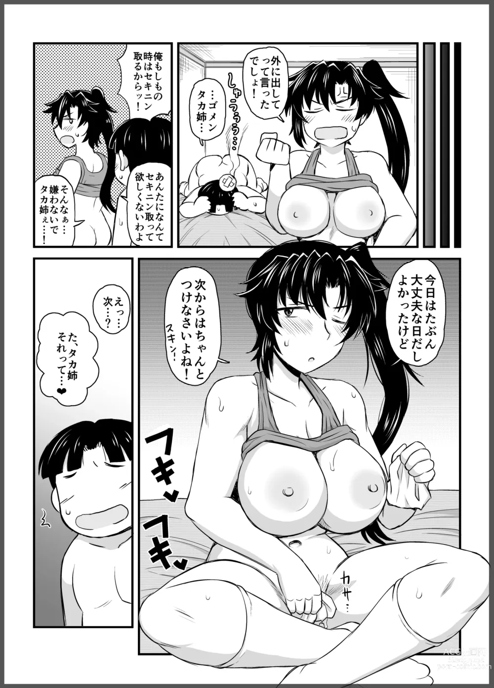 Page 94 of doujinshi Sister TR Anetorare-My favorite sister was stolen by him-DL increased version