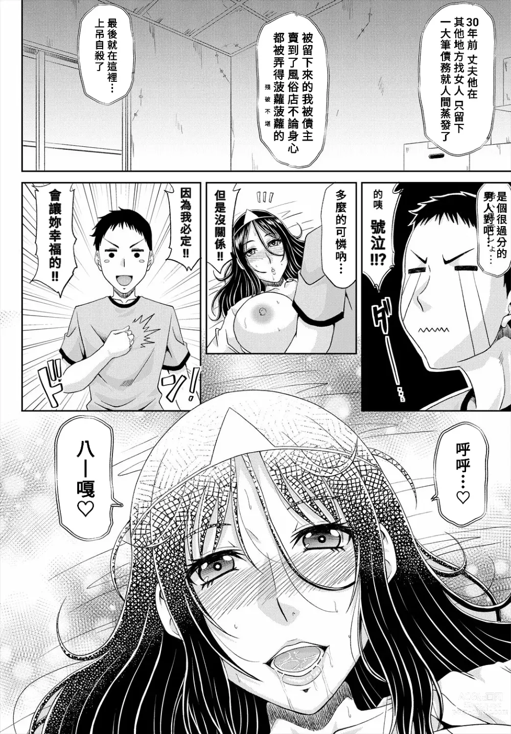 Page 14 of manga Jiko Bukken dattakedo Oppai datta