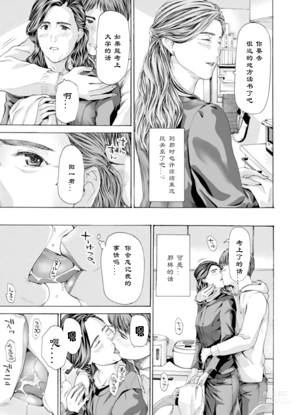 Page 13 of manga 慢慢来、慢慢来