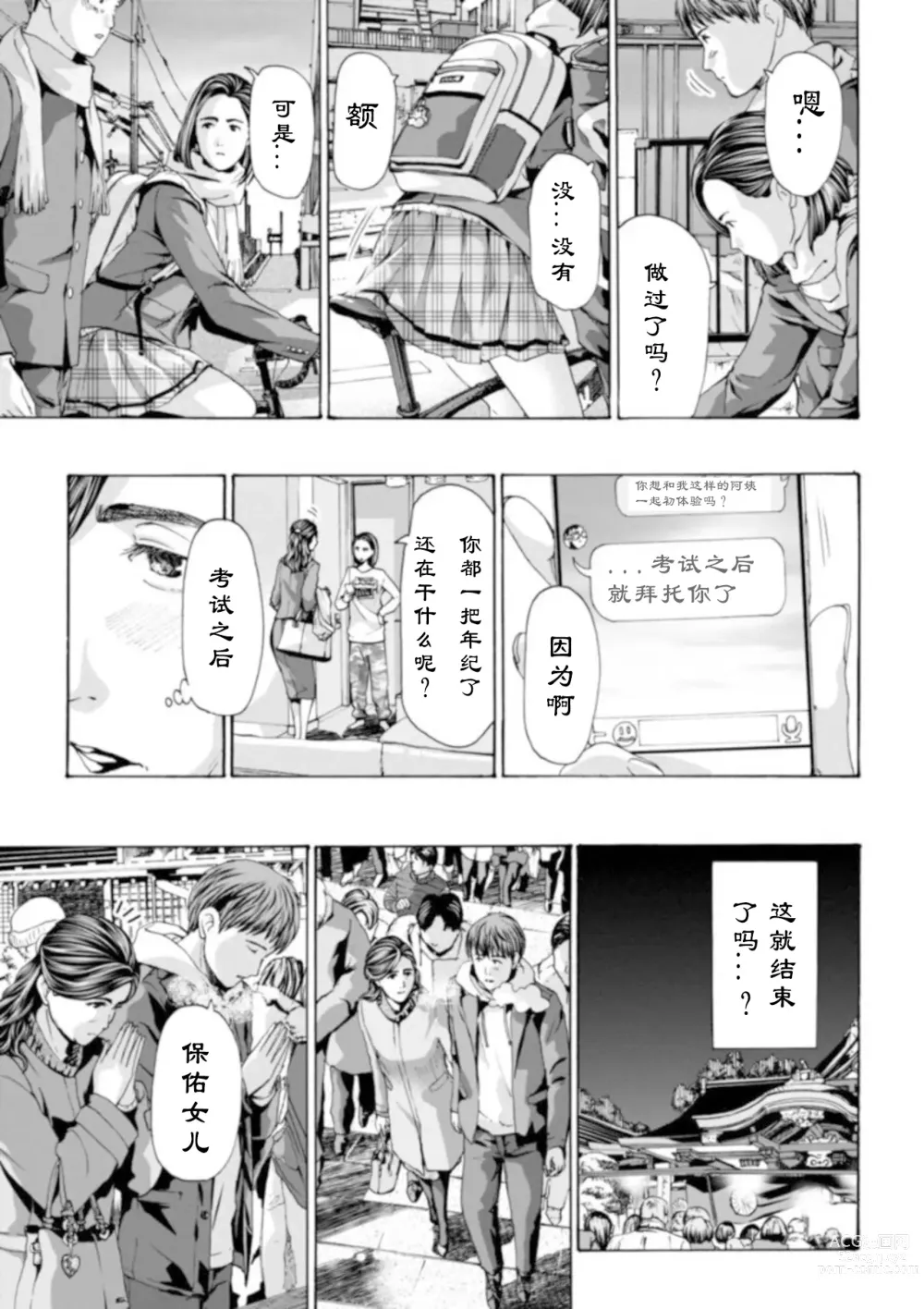 Page 15 of manga 慢慢来、慢慢来