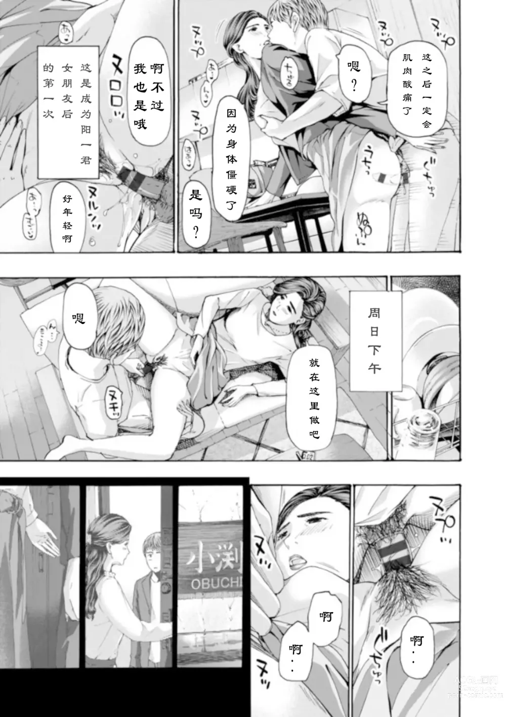 Page 21 of manga 慢慢来、慢慢来