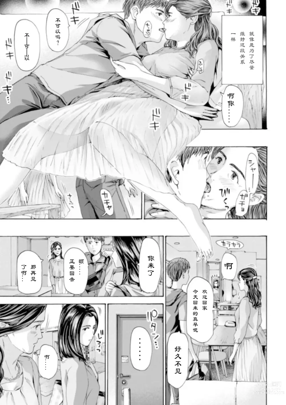 Page 9 of manga 慢慢来、慢慢来